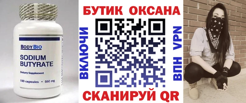 БУТИРАТ 1.4BDO  Цивильск 